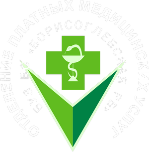 Отделение платных услуг Борисоглебской РБ